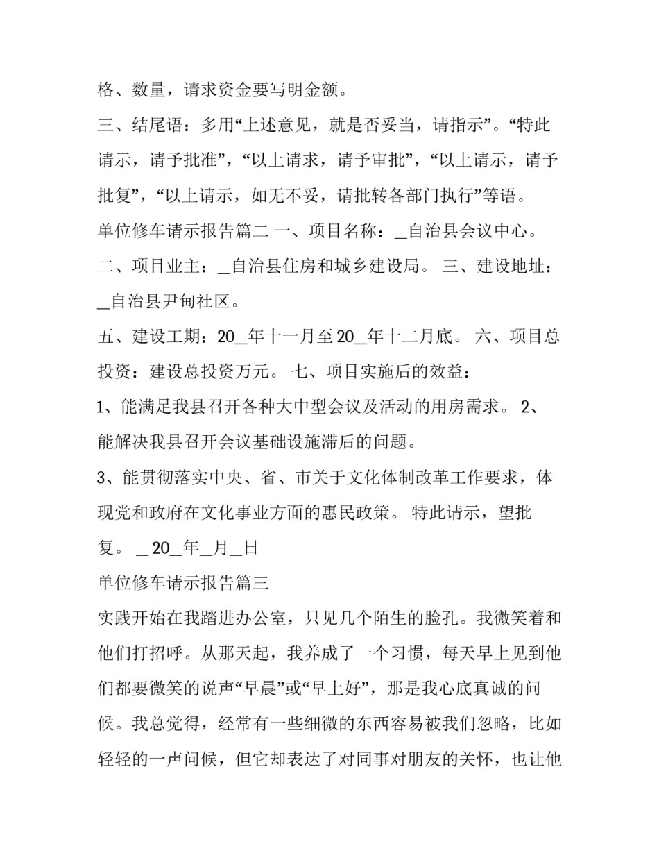 2023年单位修车请示报告 单位请示报告格式介绍(精选5篇)_第3页