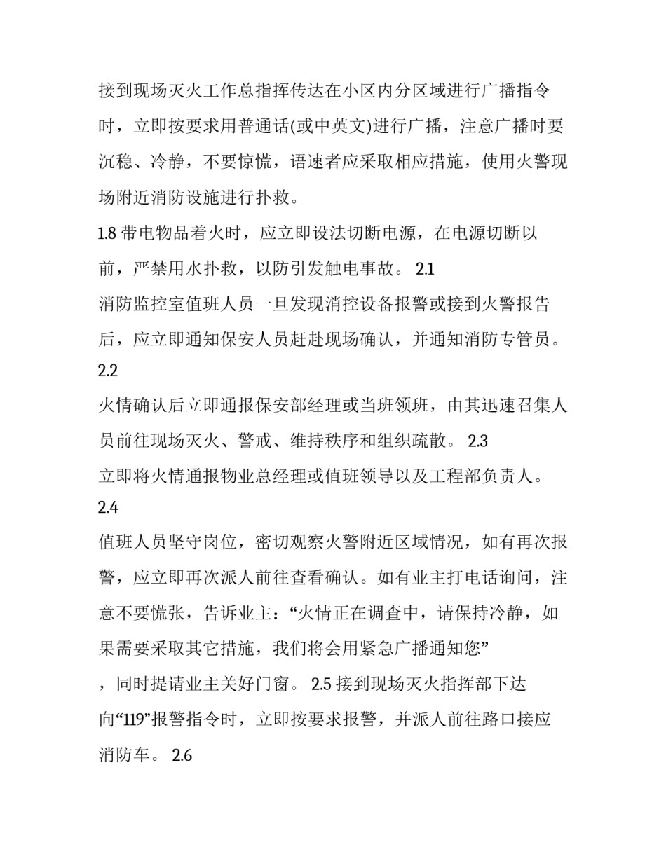 2023年小区火警火灾应急预案演练方案 物业火警火灾应急预案(十二篇)_第3页