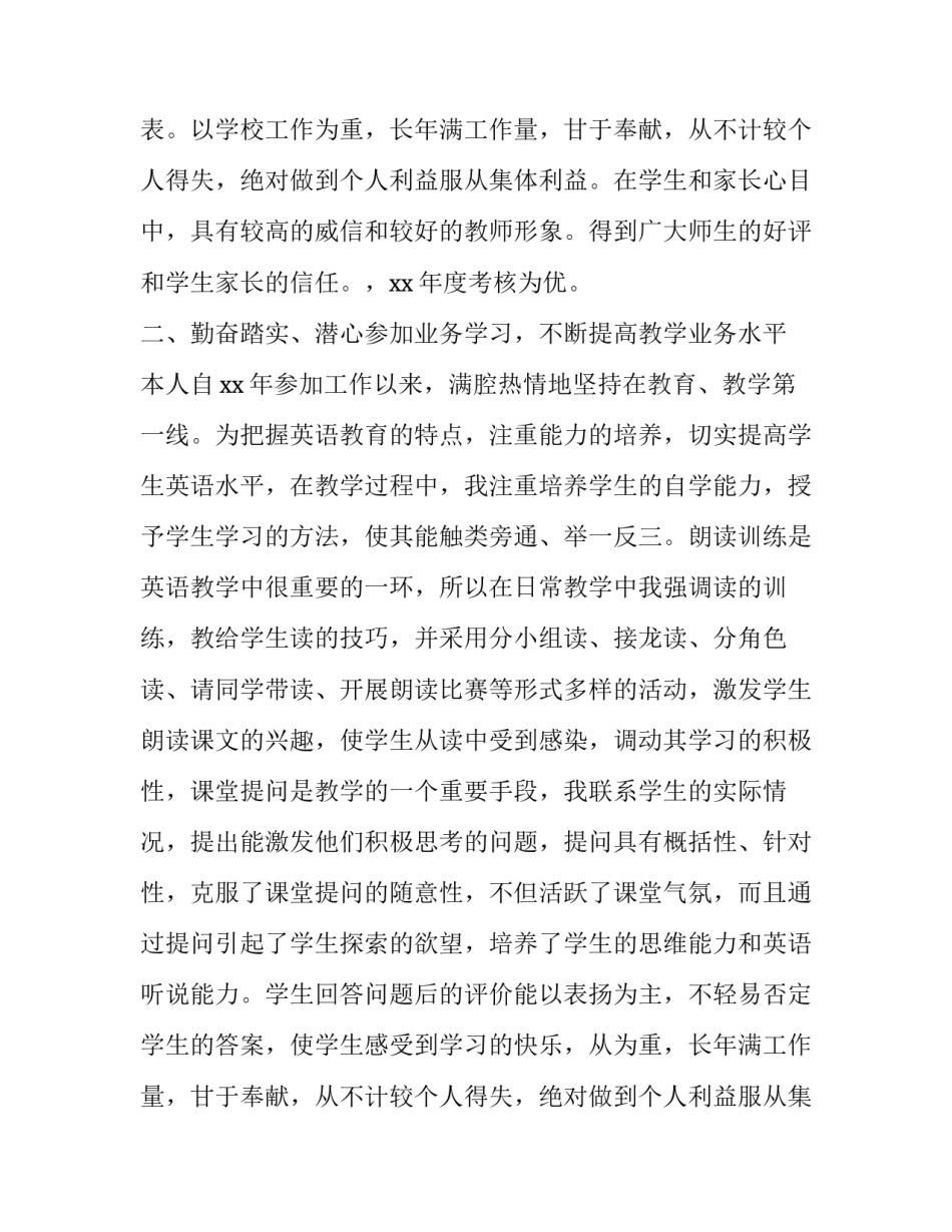 最新初中教师述职报告简短(十六篇)_第2页