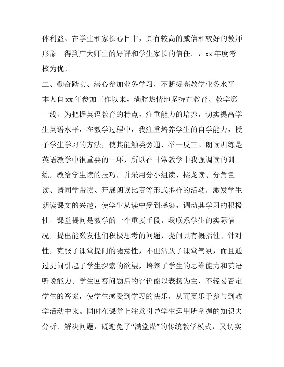 最新初中教师述职报告简短(十六篇)_第3页