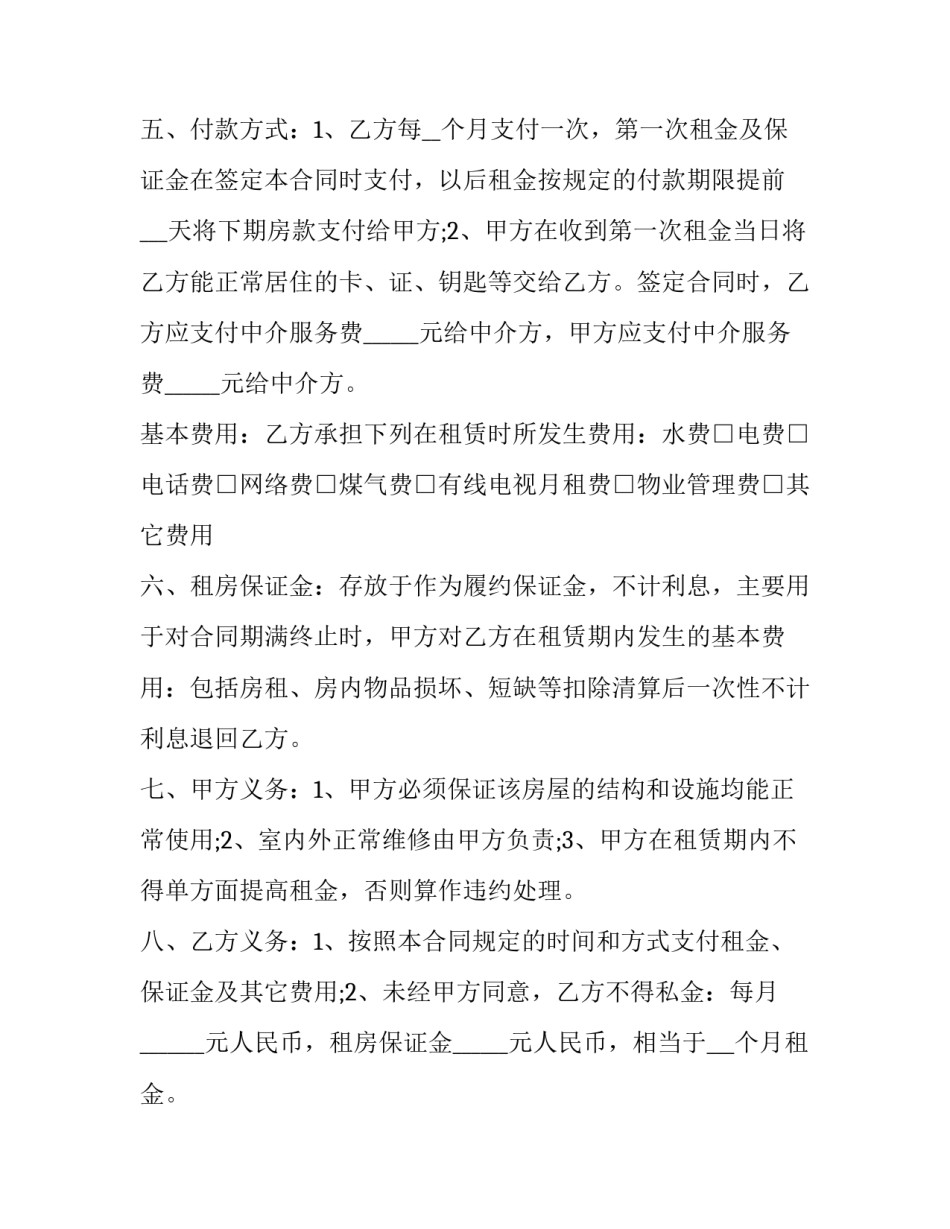 2023年苏州房屋出租合同书 苏州租赁合同(20篇)_第2页