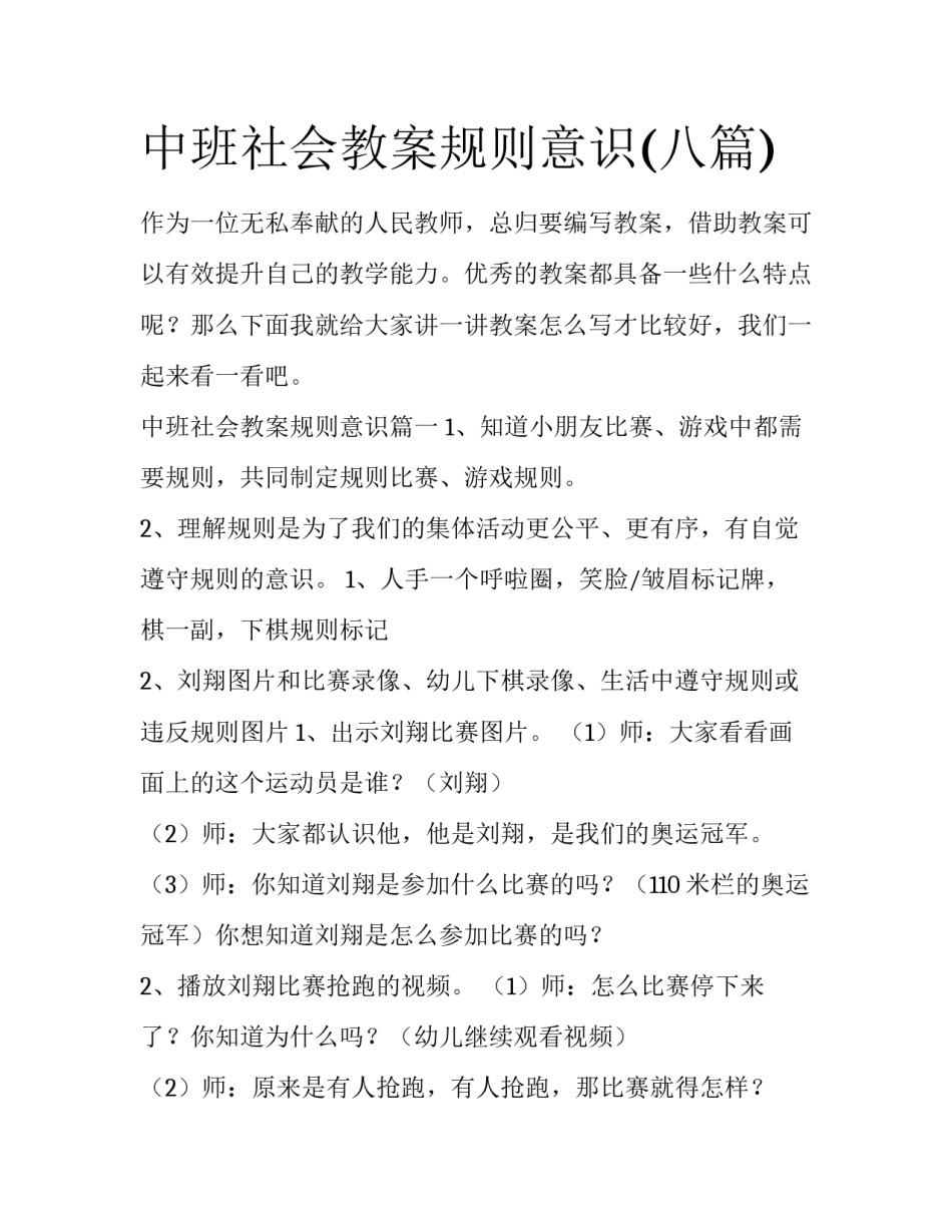 中班社会教案规则意识(八篇)_第1页