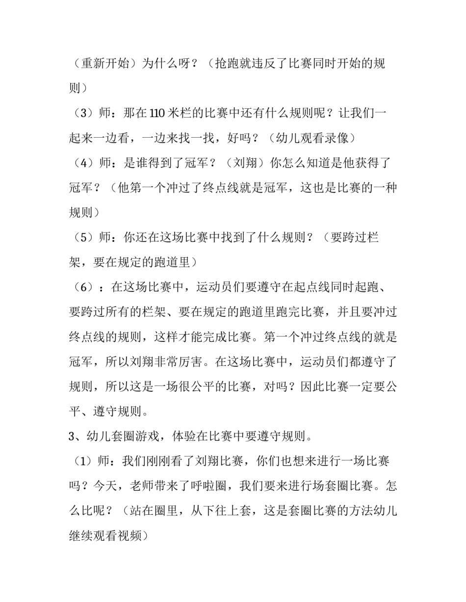 中班社会教案规则意识(八篇)_第2页