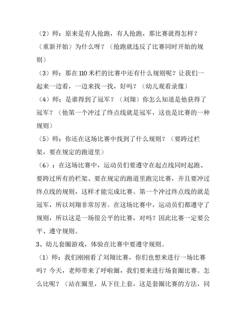 中班社会教案规则意识(八篇)_第3页