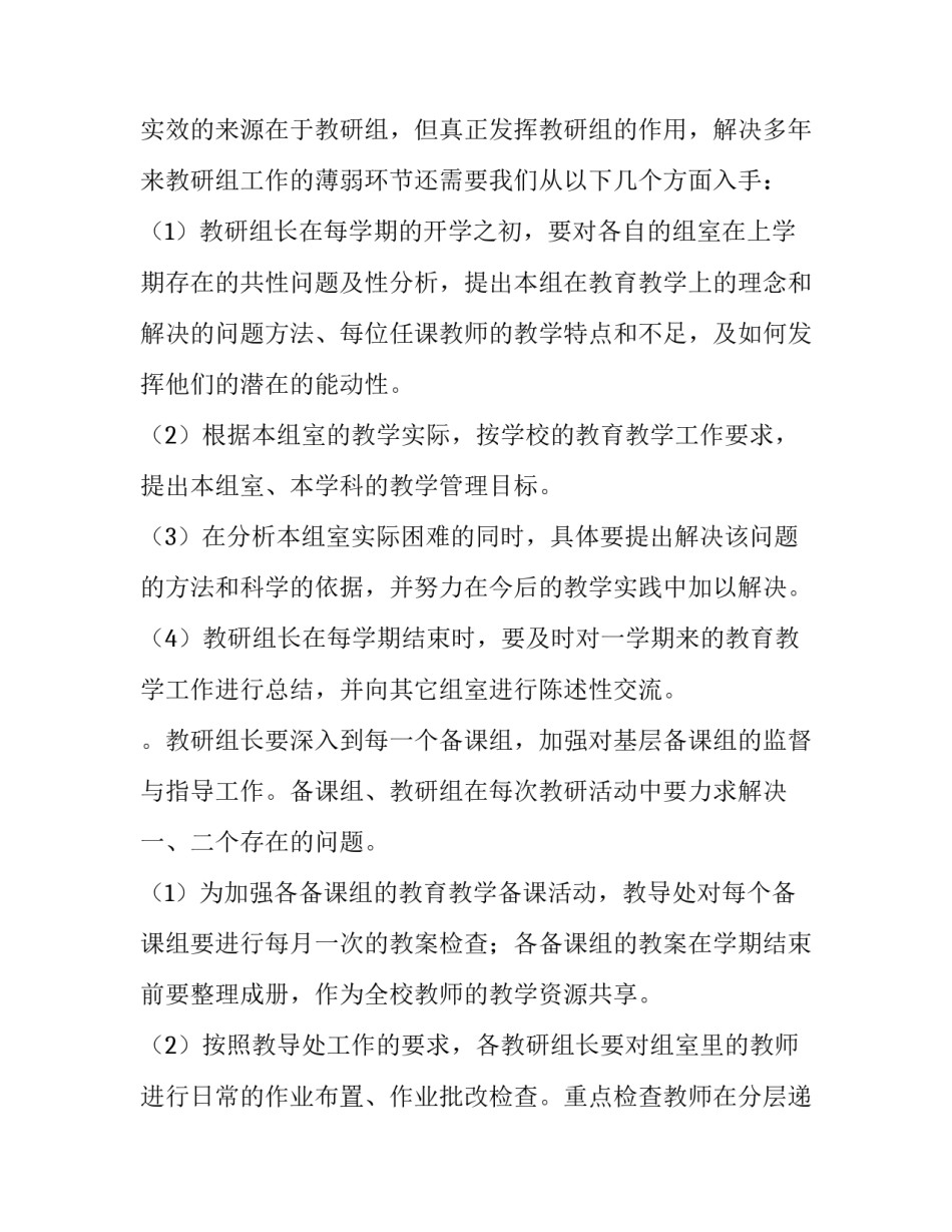 学期工作计划 学年工作计划表(八篇)_第2页