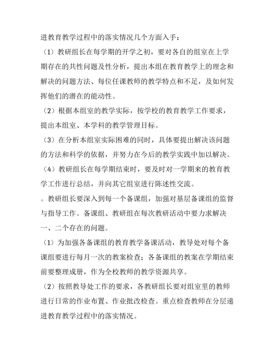 学期工作计划 学年工作计划表(八篇)_第3页