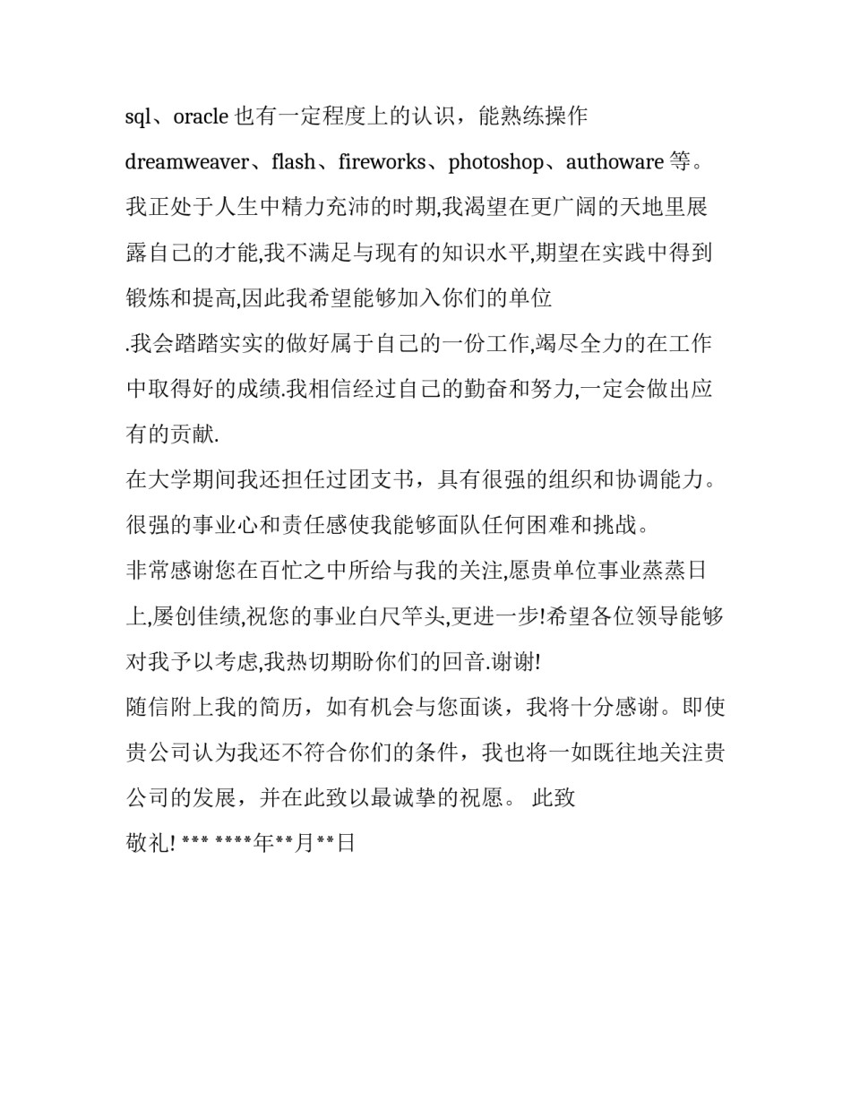 计算机工程专业求职信_第2页