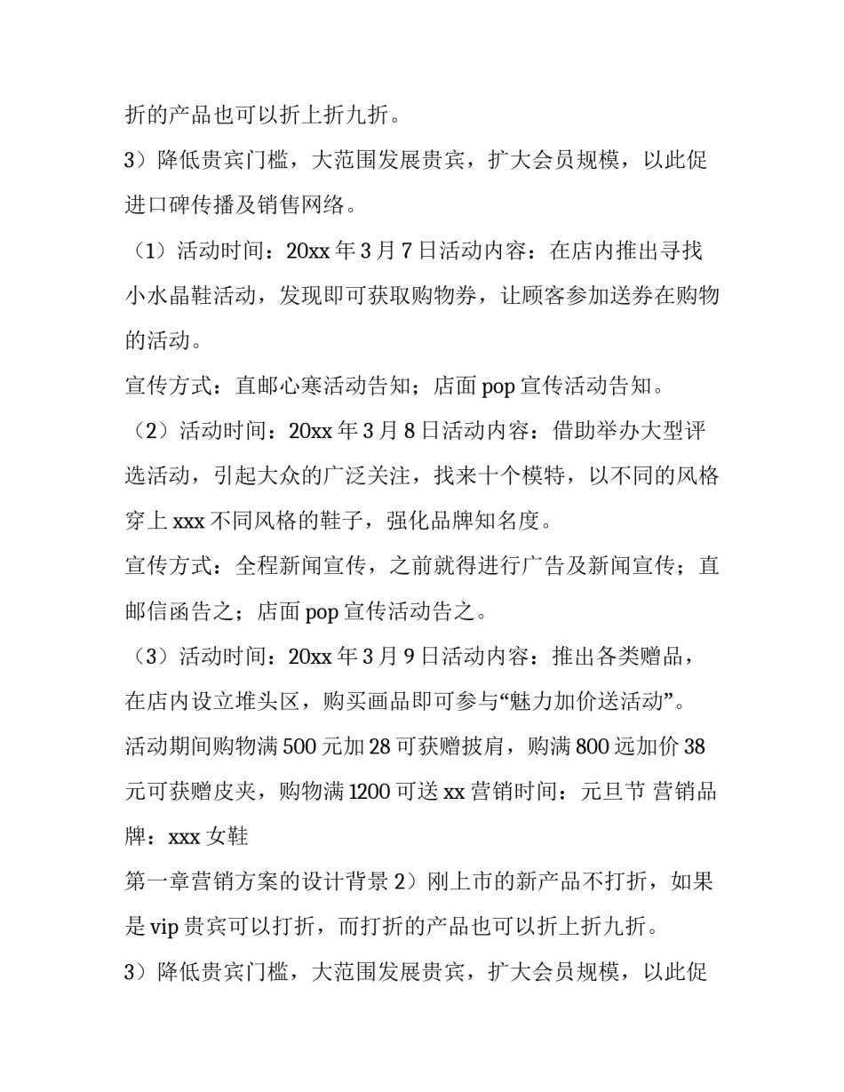 2023年营销计划(十篇)_第2页