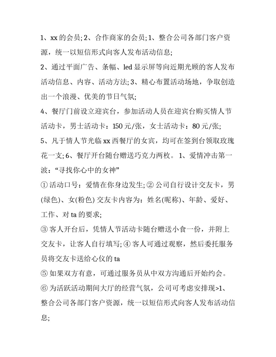最新情人节活动策划主题 餐饮情人节活动策划(八篇)_第2页