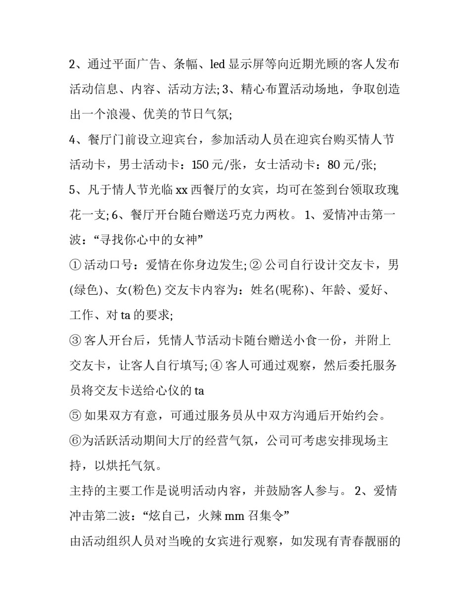 最新情人节活动策划主题 餐饮情人节活动策划(八篇)_第3页