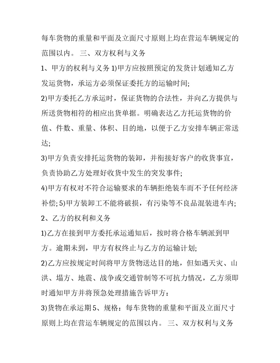 2023年货物运输电子合同协议书(24篇)_第2页