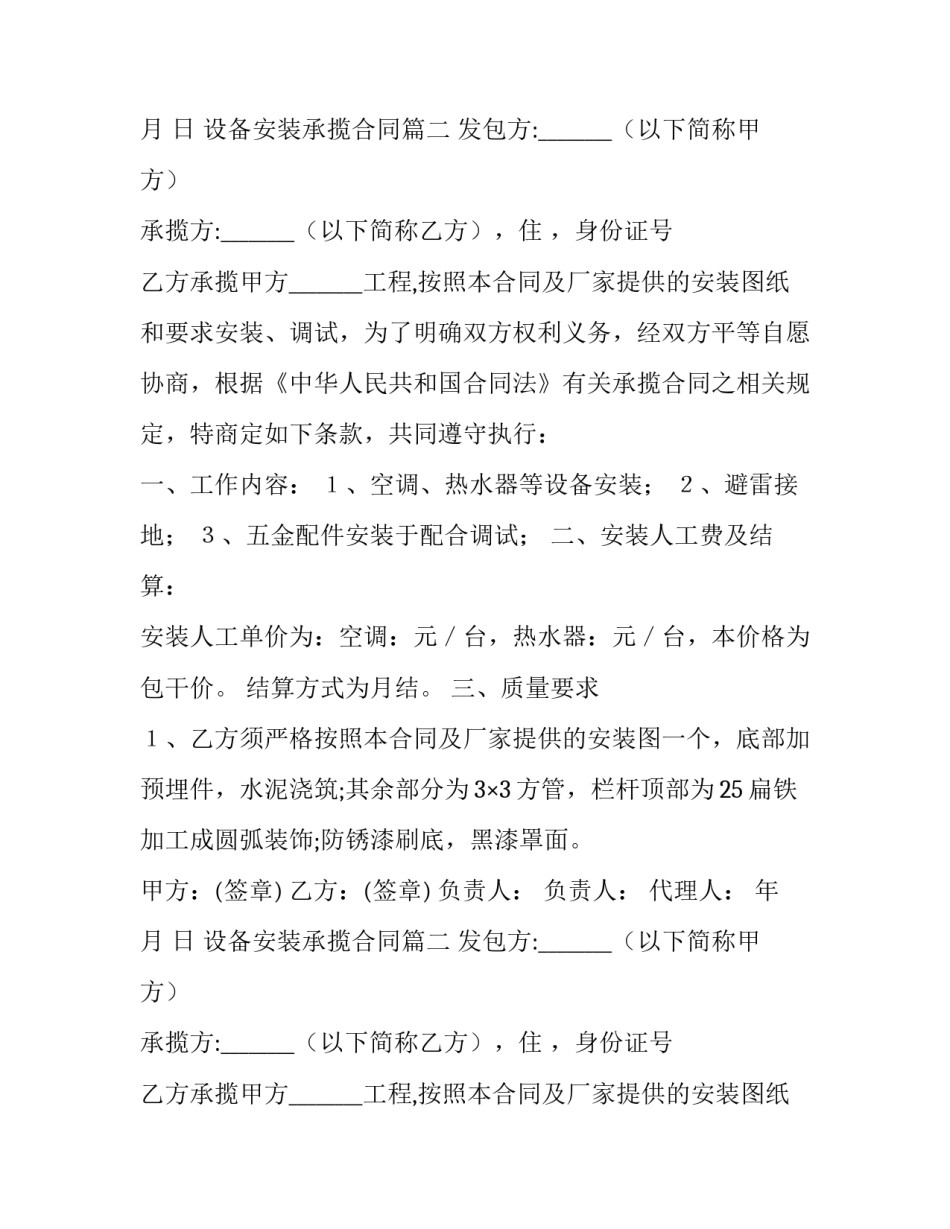 设备安装承揽合同(14篇)_第2页