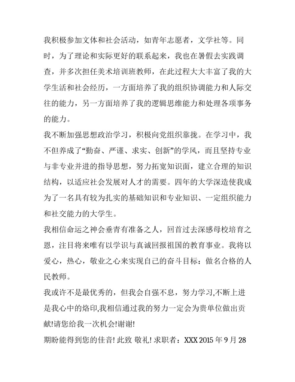 广告大学生求职信_第2页