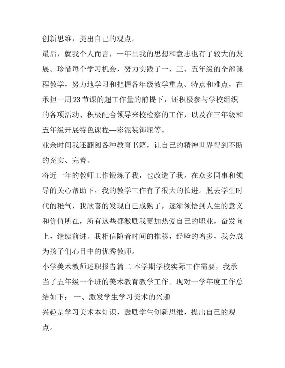 小学美术教师述职报告(十篇)_第2页
