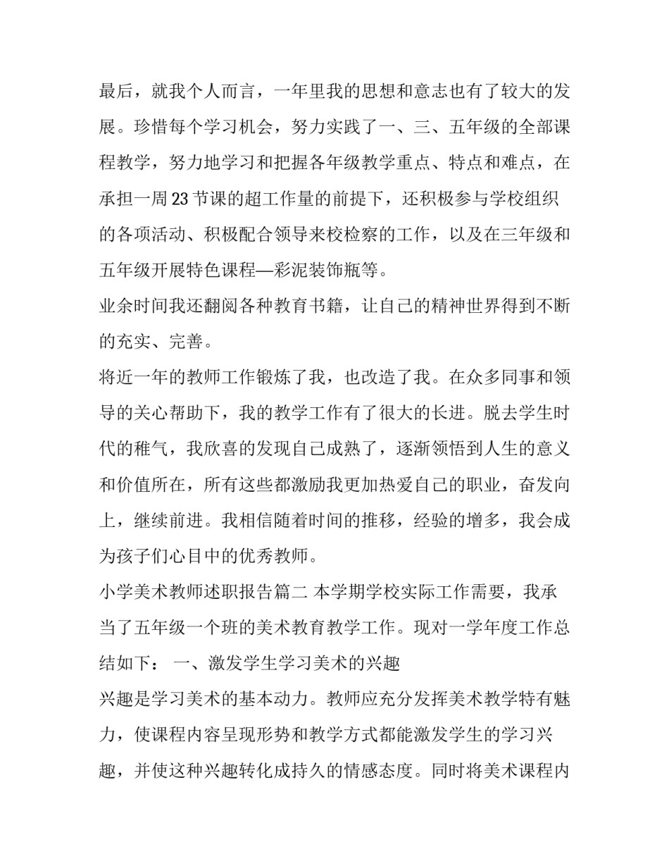 小学美术教师述职报告(十篇)_第3页