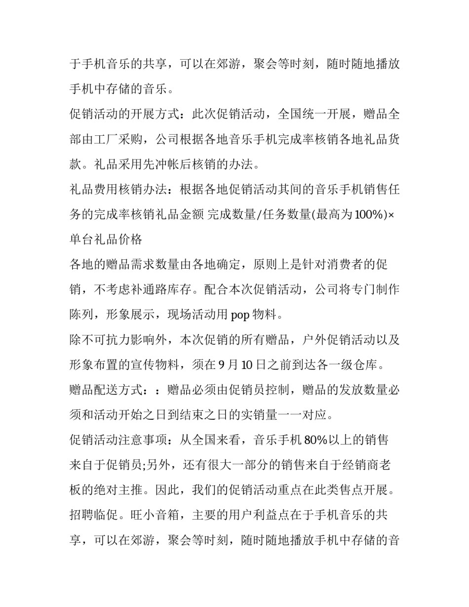 2023年手机促销活动策划方案实用(通用8篇)_第2页