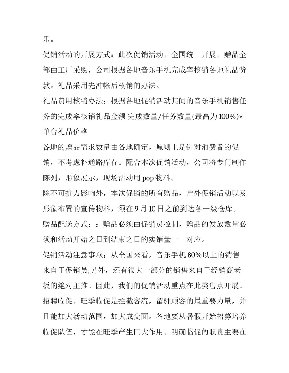 2023年手机促销活动策划方案实用(通用8篇)_第3页