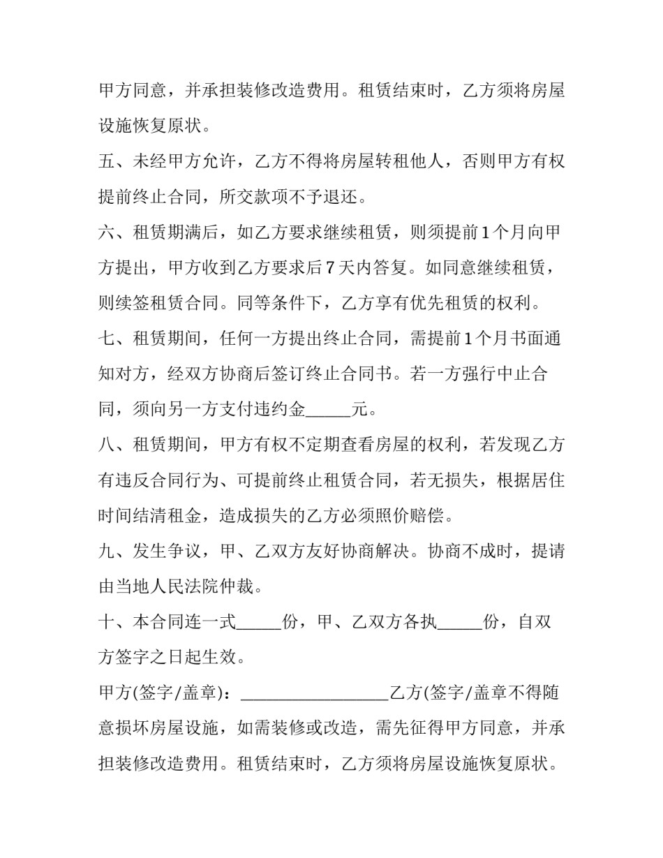 2023年简单的个人租房合同(八篇)_第2页