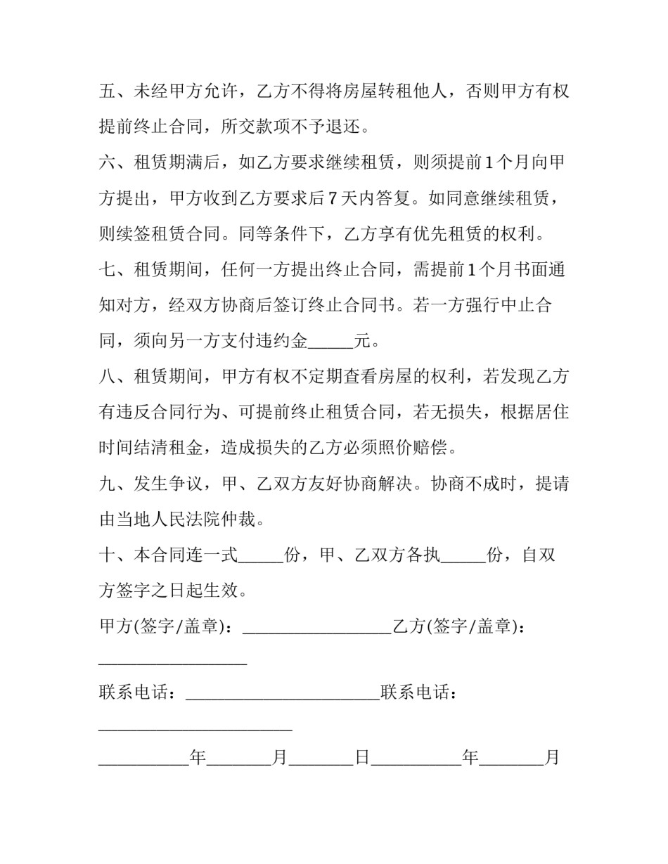 2023年简单的个人租房合同(八篇)_第3页