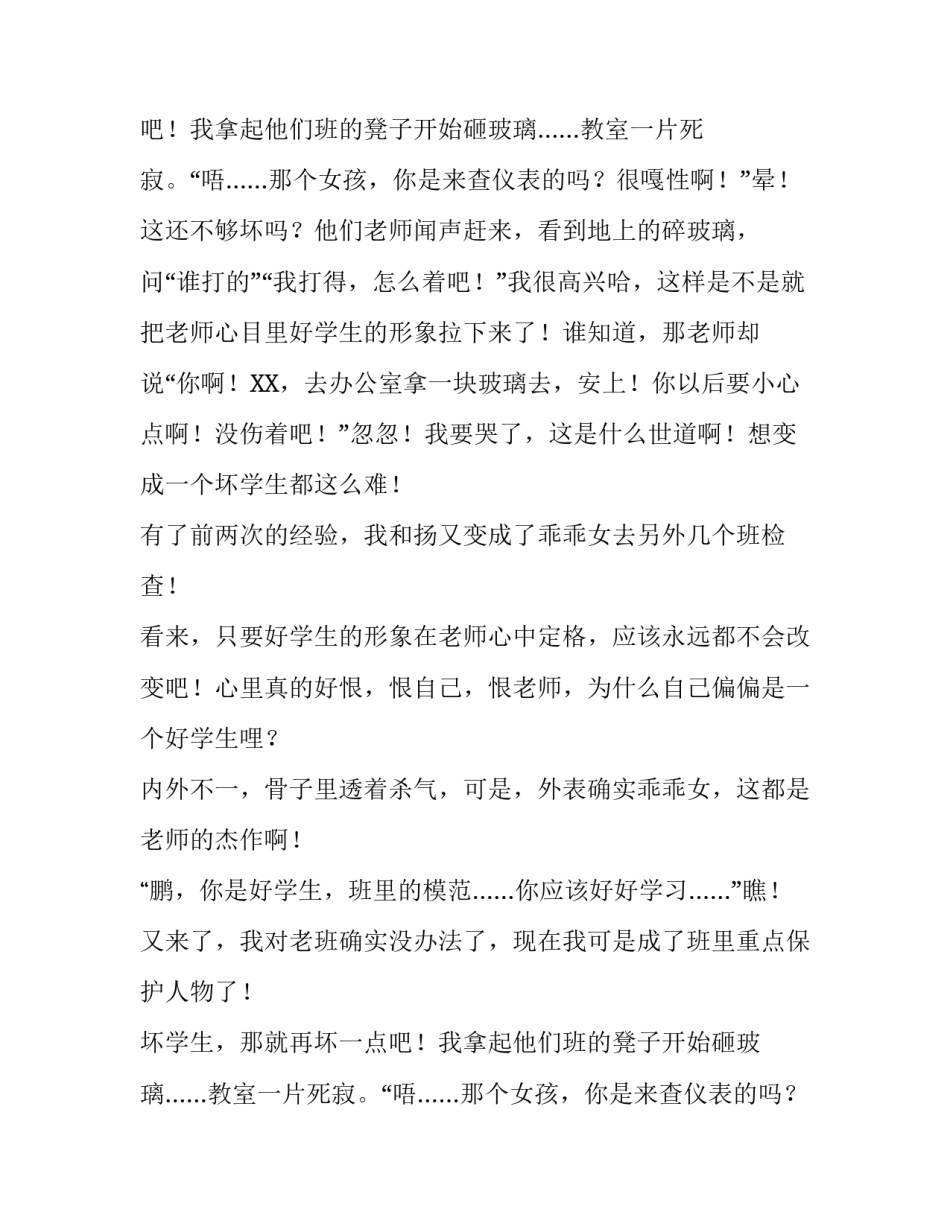 内外不一的作文900字_第2页