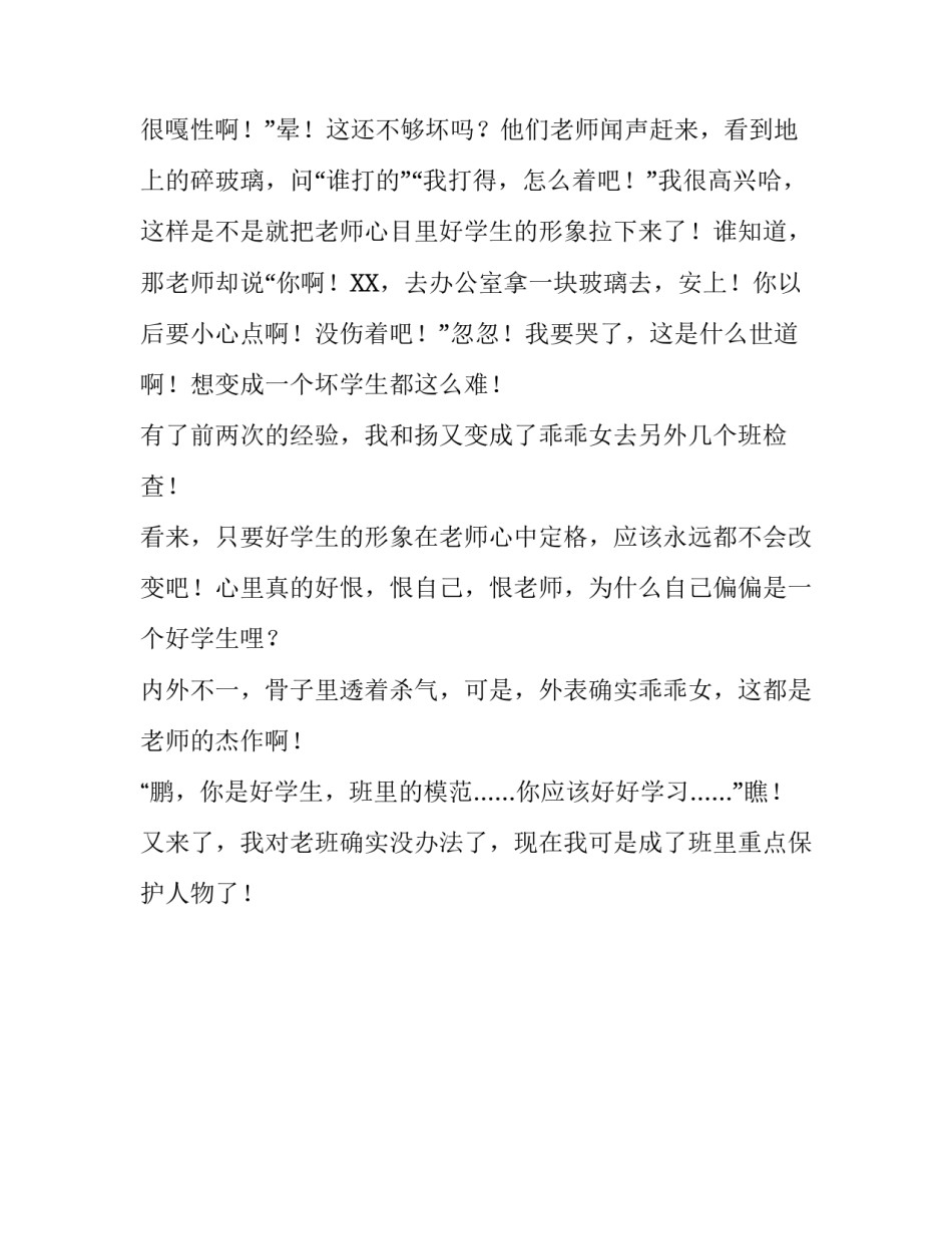 内外不一的作文900字_第3页