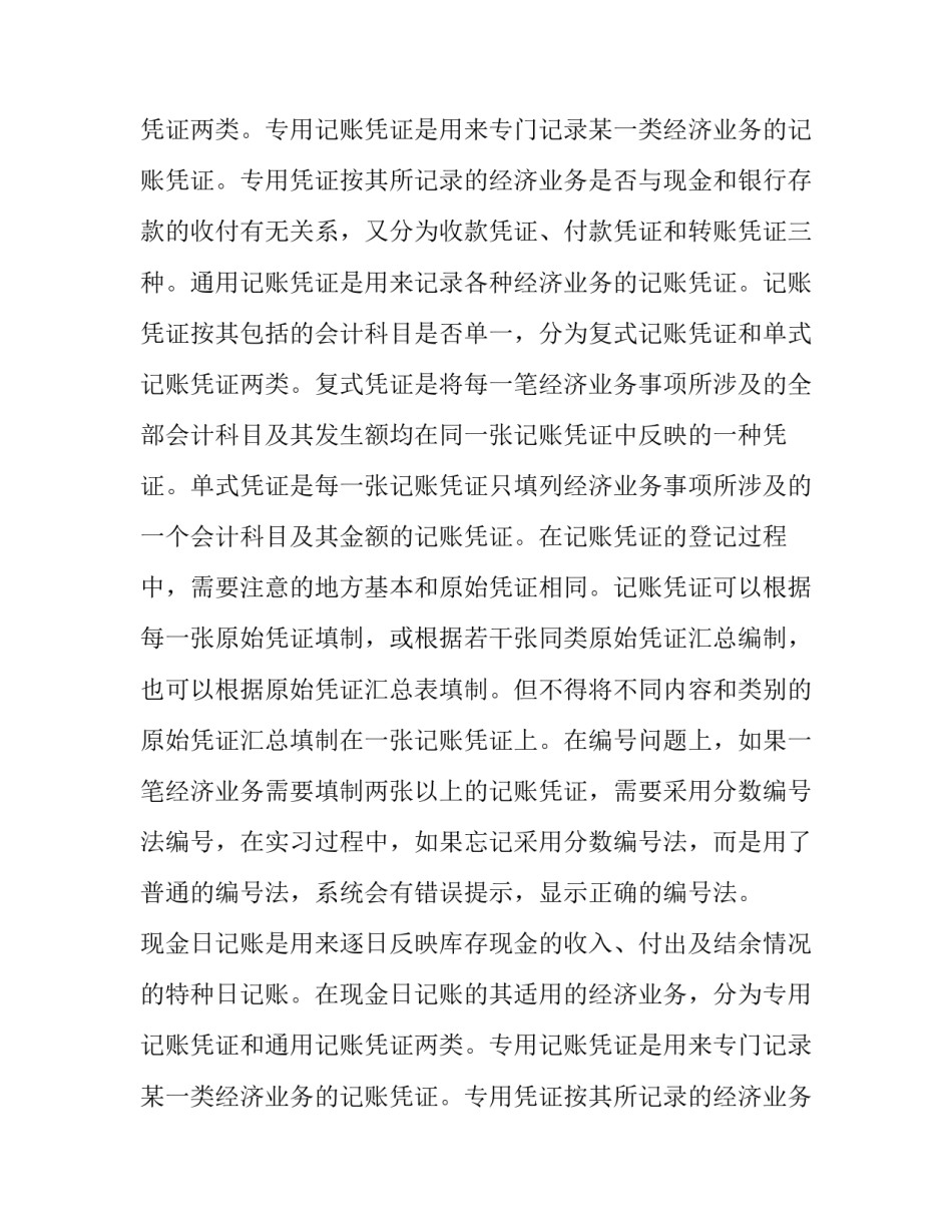 中级财务会计的实习报告_第2页