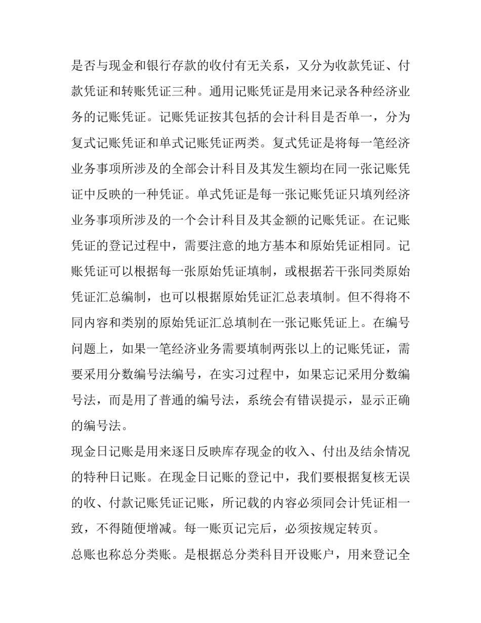 中级财务会计的实习报告_第3页