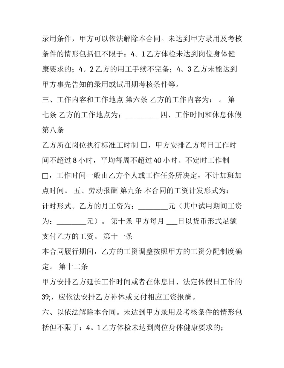 2023年最新用工劳动合同法(二十三篇)_第2页