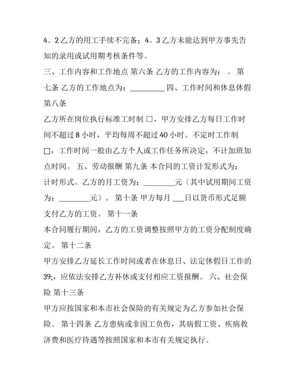 2023年最新用工劳动合同法(二十三篇)_第3页