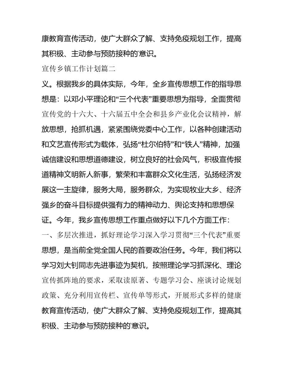 宣传乡镇工作计划(精选13篇)_第2页