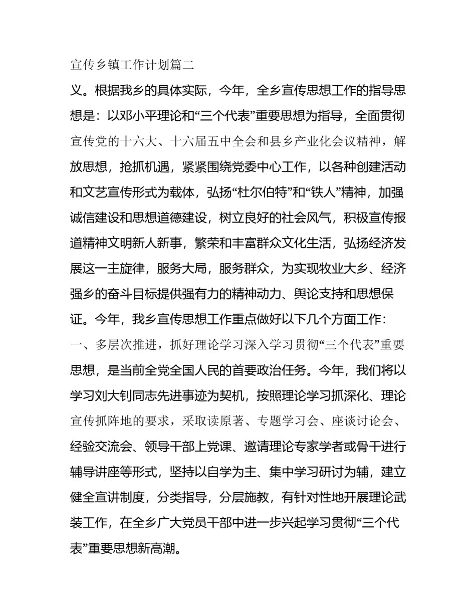 宣传乡镇工作计划(精选13篇)_第3页