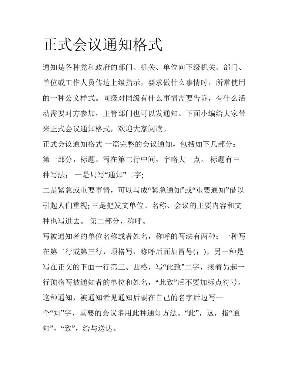 正式会议通知格式_第1页