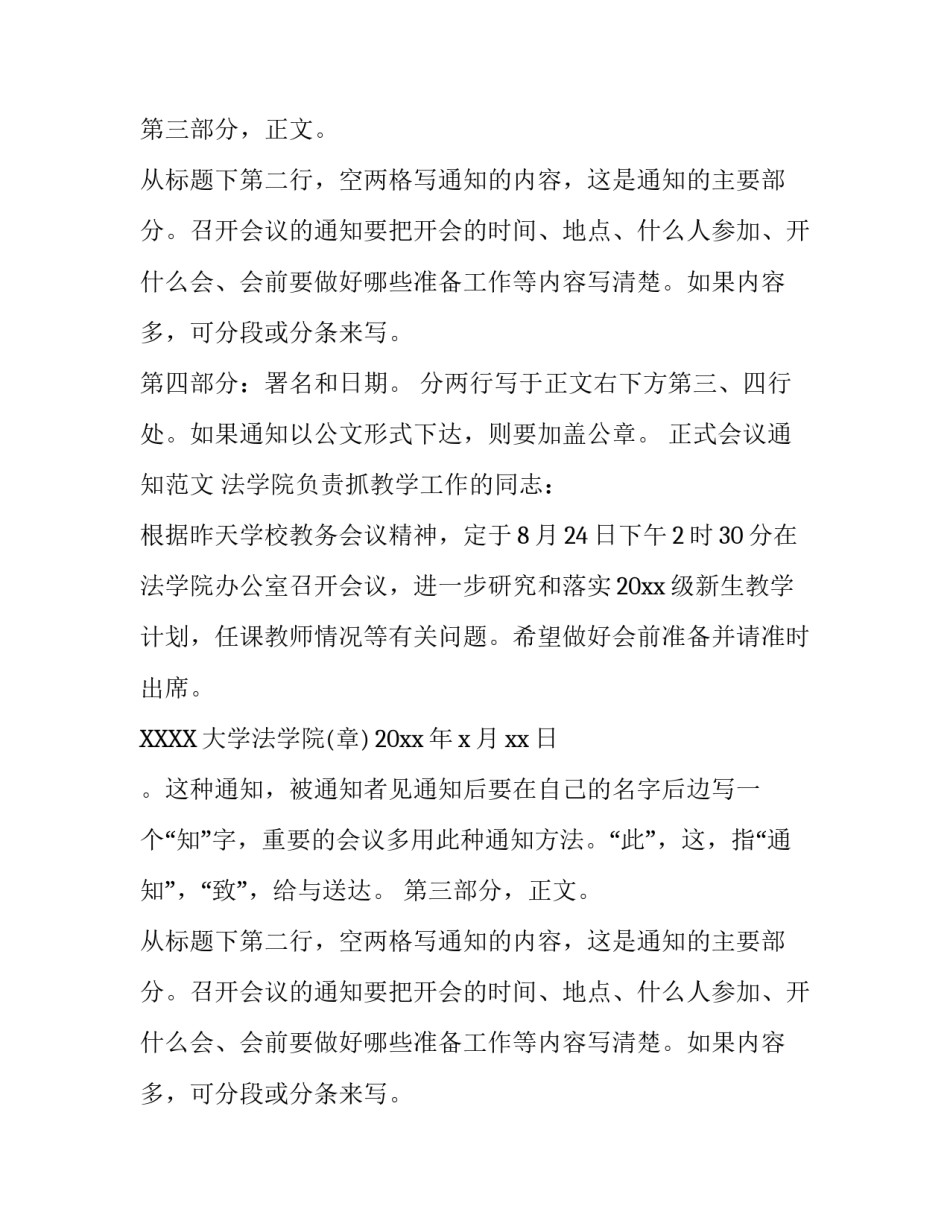 正式会议通知格式_第2页