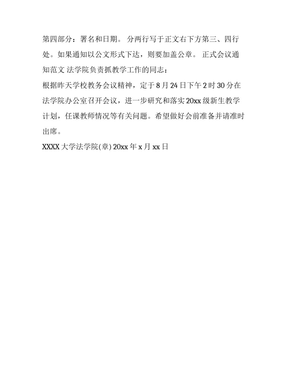 正式会议通知格式_第3页