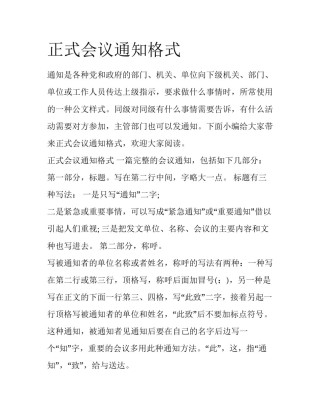 正式会议通知格式