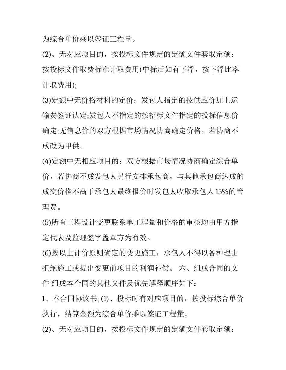 2023年工程合同管理(7篇)_第2页
