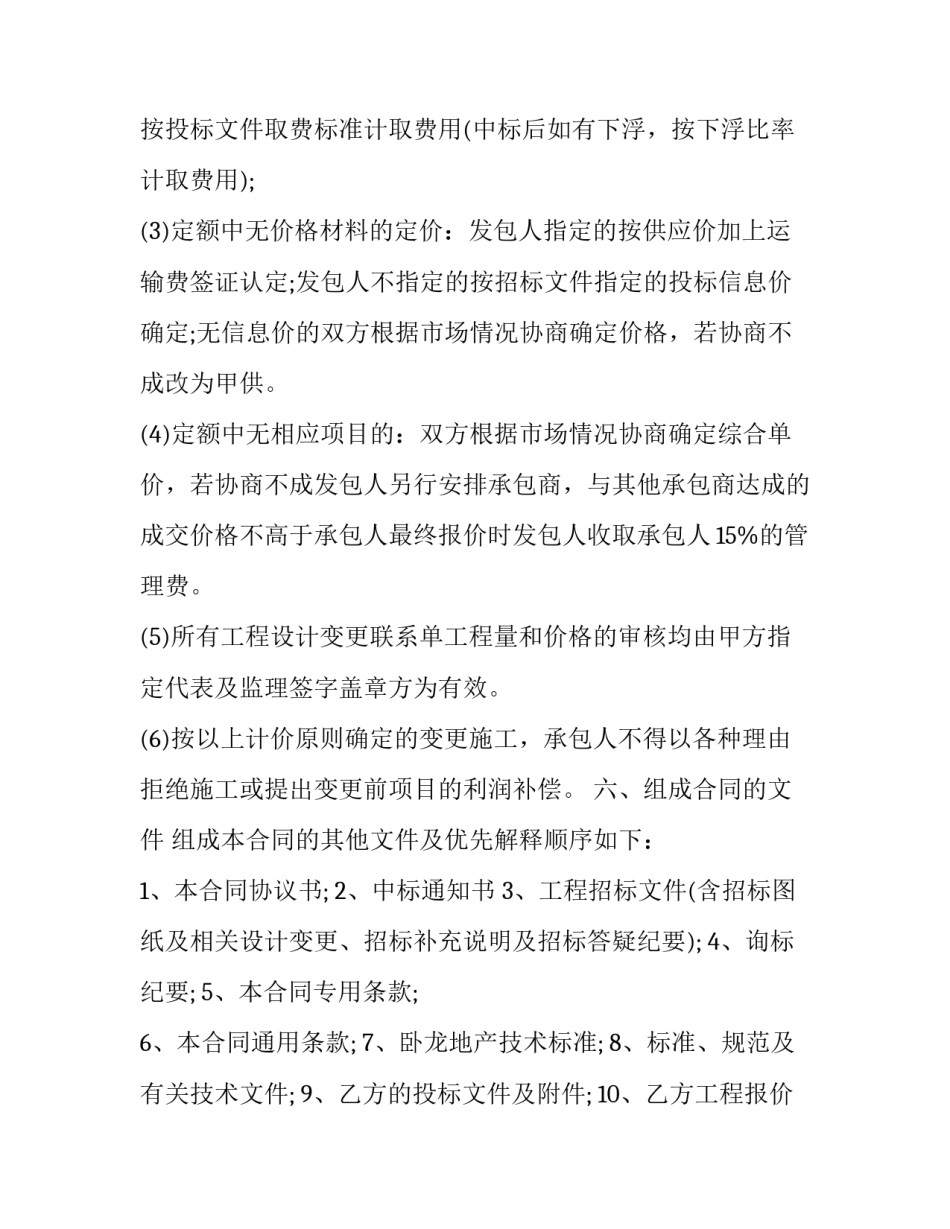 2023年工程合同管理(7篇)_第3页