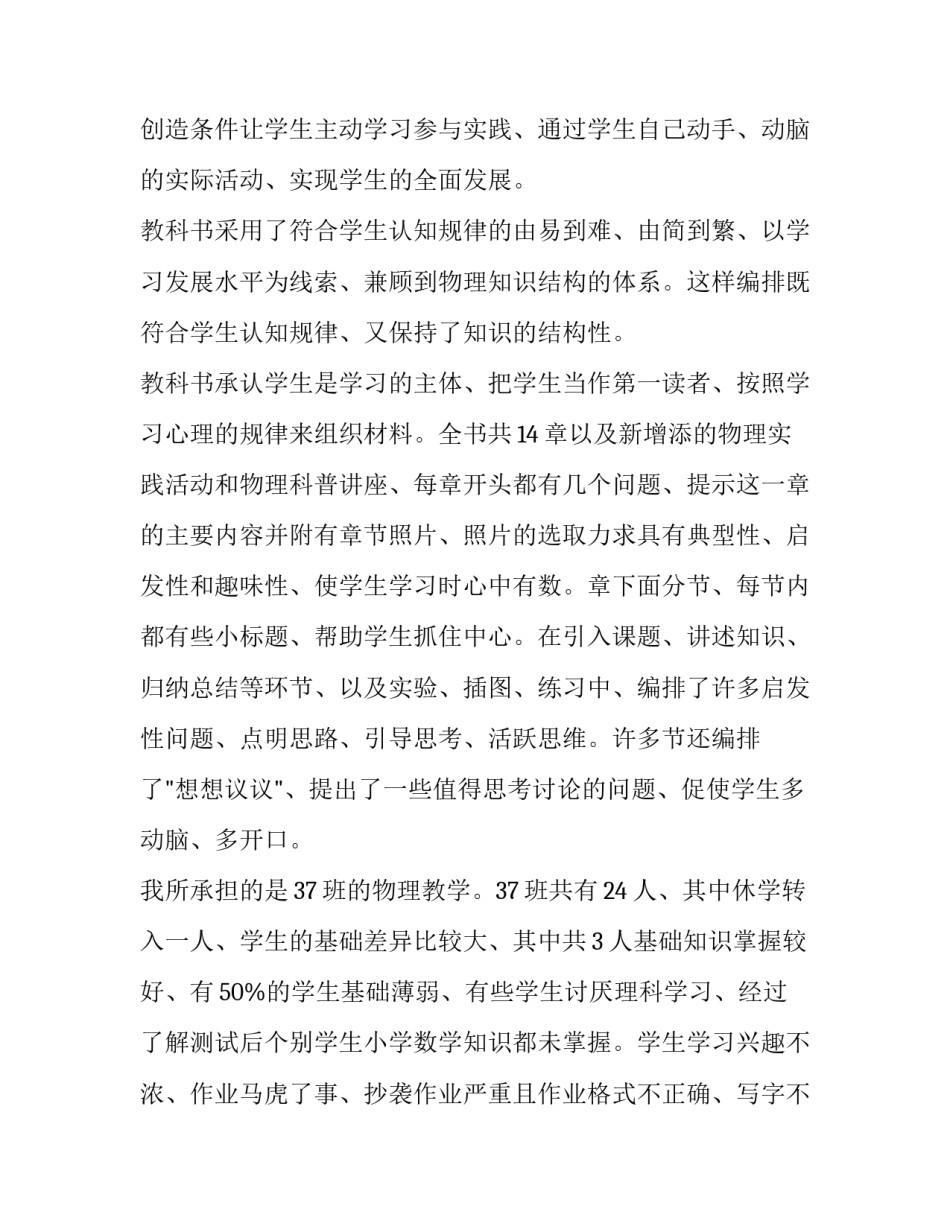 最新物理教学计划八年级 人教版九年级物理教学计划(十四篇)_第2页
