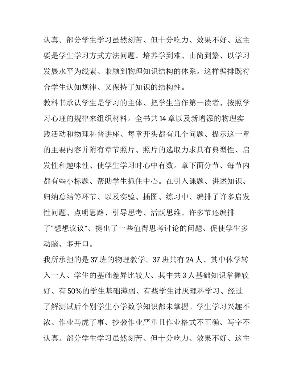 最新物理教学计划八年级 人教版九年级物理教学计划(十四篇)_第3页