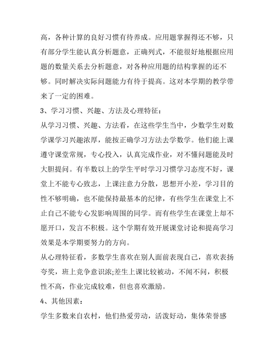 最新四年级上学期数学教学计划上册 四年级上学期数学教学计划苏教版(6篇)_第2页