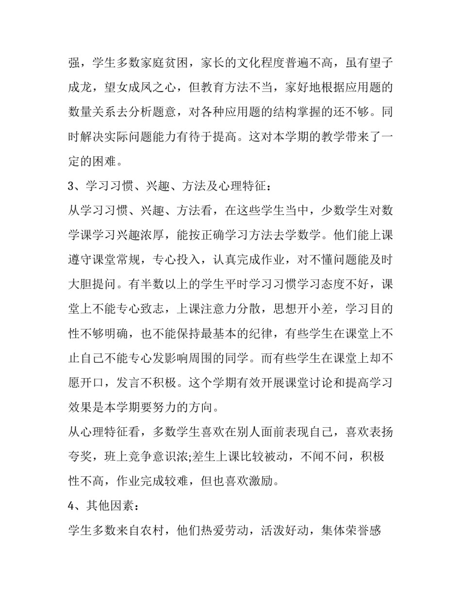 最新四年级上学期数学教学计划上册 四年级上学期数学教学计划苏教版(6篇)_第3页