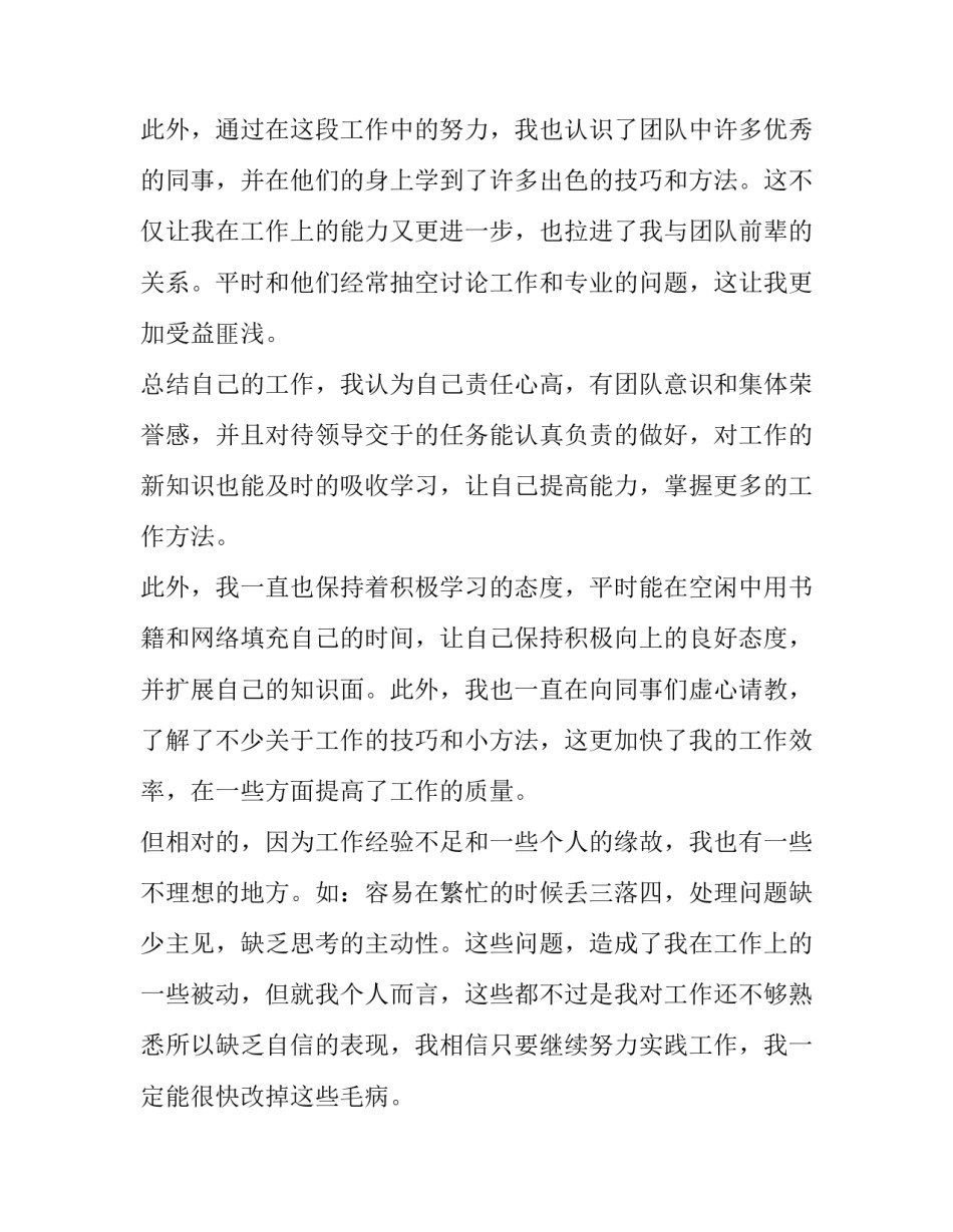 保洁工作转正申请书 保洁员工转正申请(十四篇)_第2页