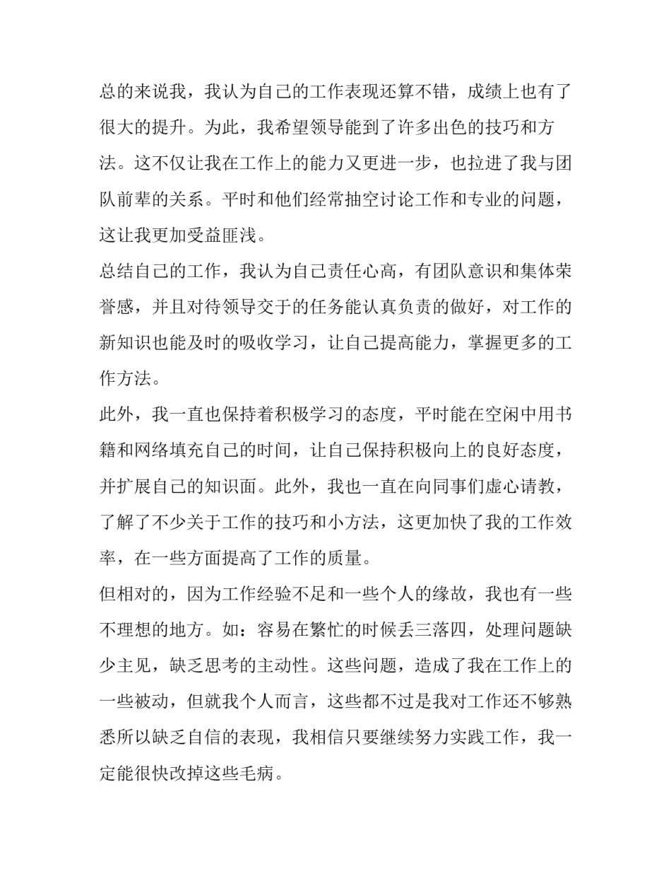 保洁工作转正申请书 保洁员工转正申请(十四篇)_第3页