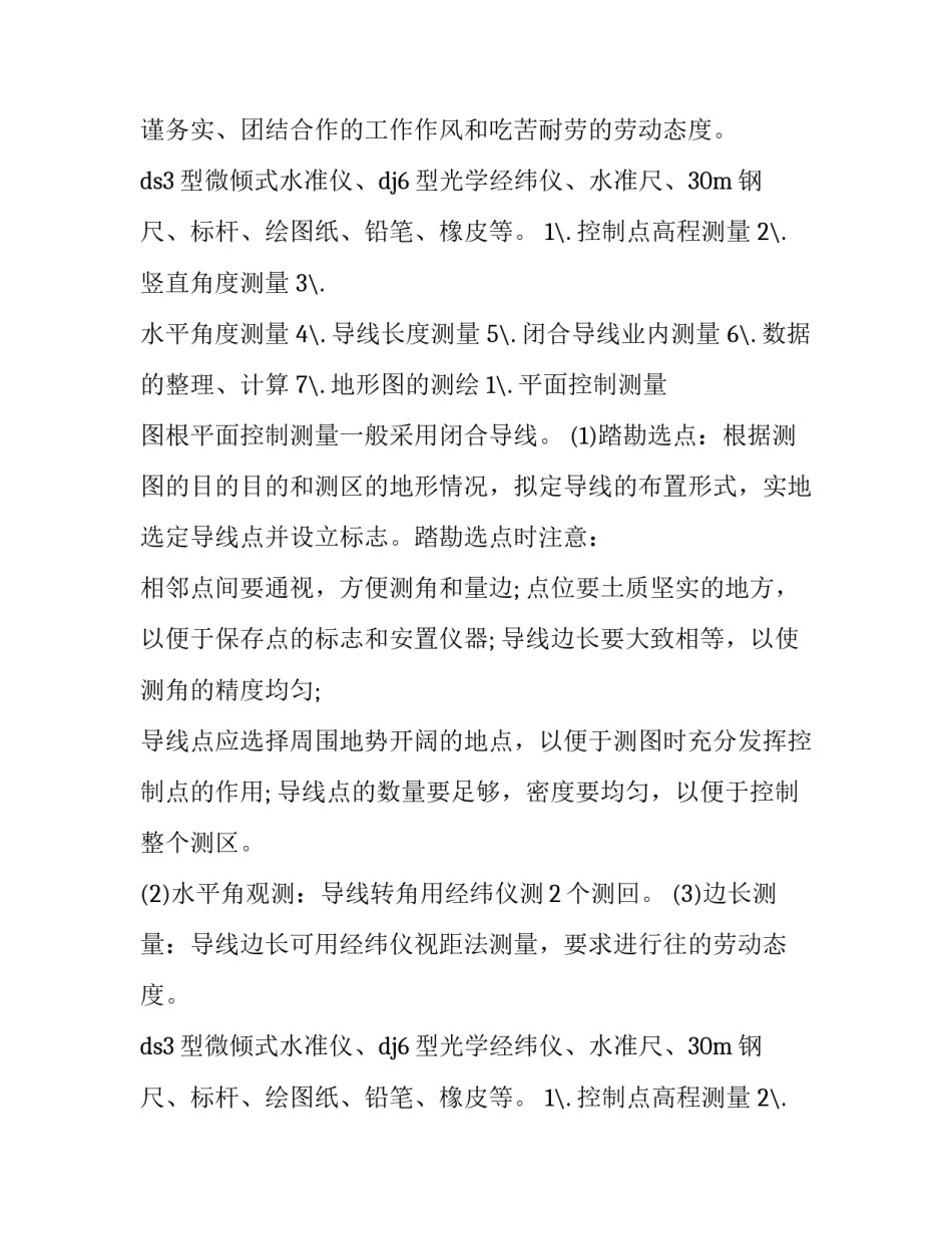 2023年测量实训报告? 测量实训报告数据(五篇)_第2页