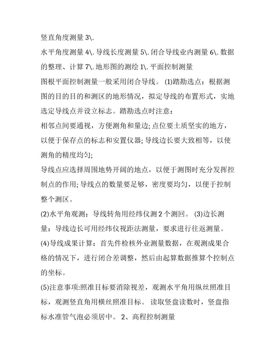2023年测量实训报告? 测量实训报告数据(五篇)_第3页