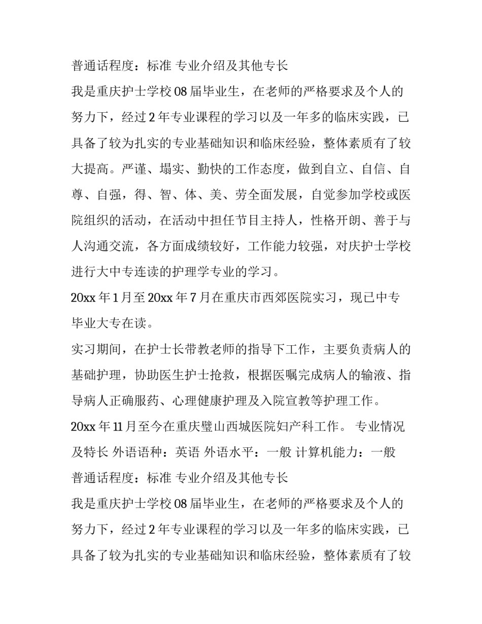 个人简历文字版范文_第2页