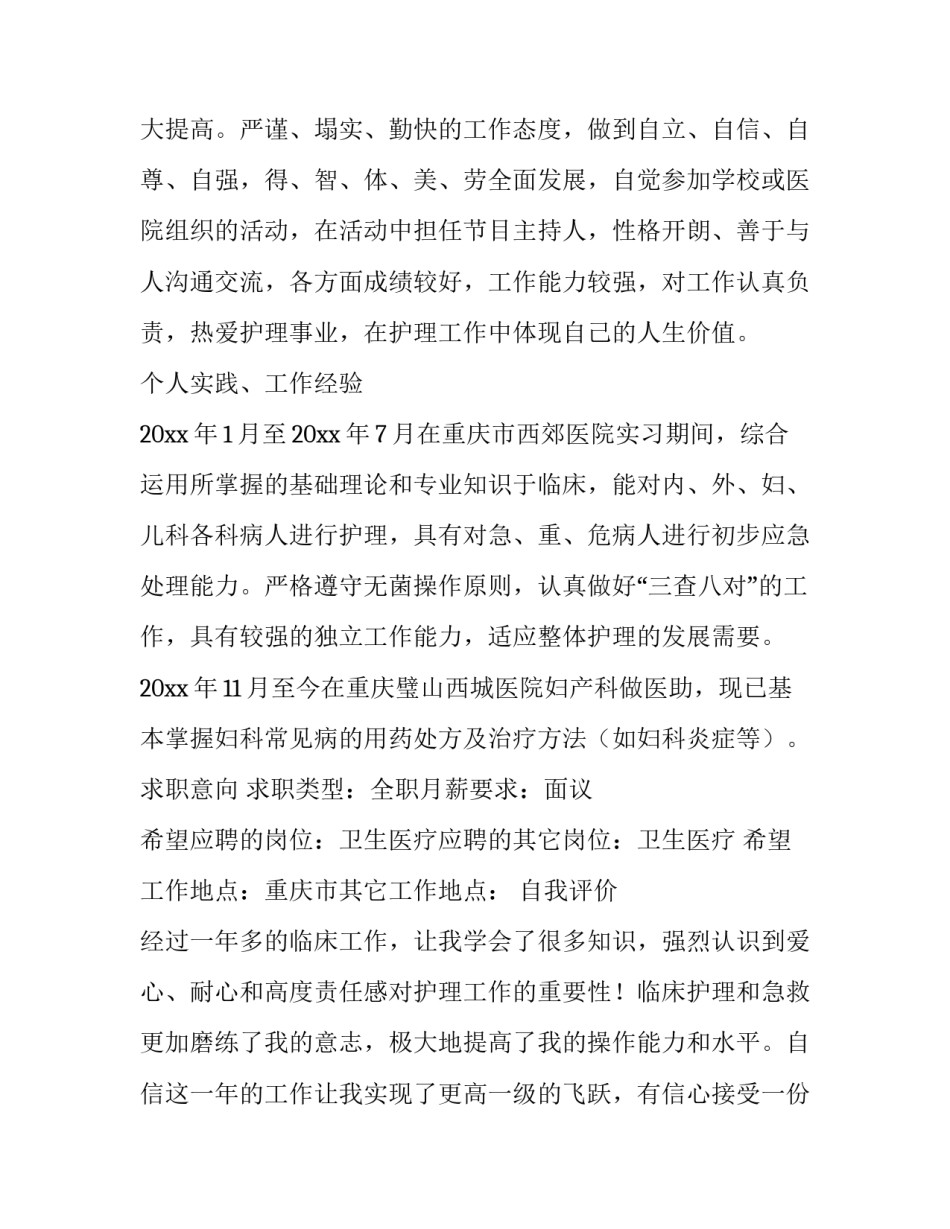 个人简历文字版范文_第3页