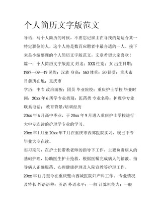 个人简历文字版范文