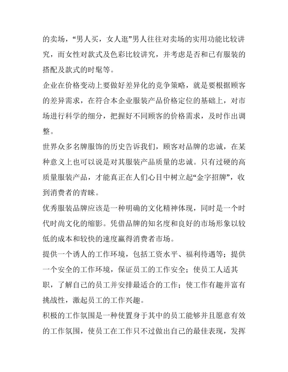 最新消费者行为调查报告 消费者行为调查报告及分析(6篇)_第2页
