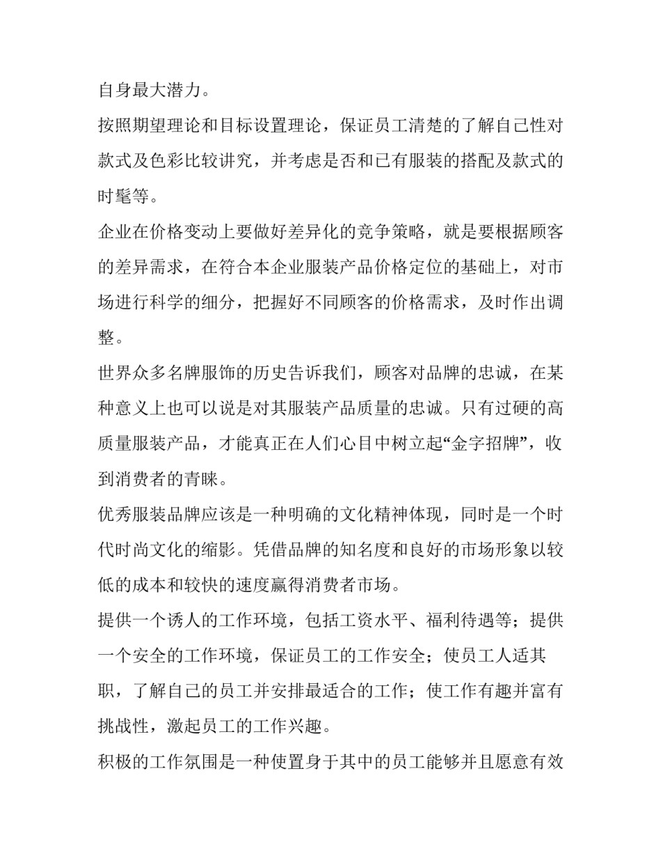 最新消费者行为调查报告 消费者行为调查报告及分析(6篇)_第3页